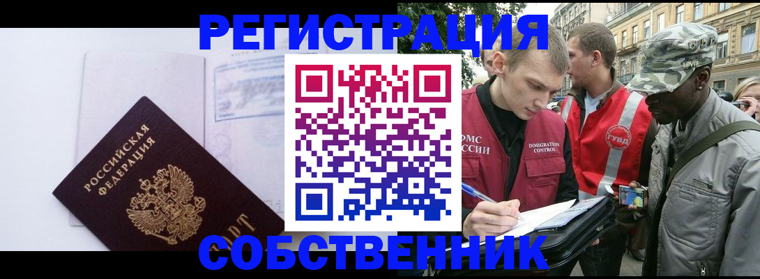 временная прописка в Семилуках