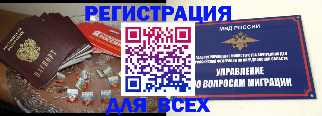 временная регистрация для всех в Семилуках