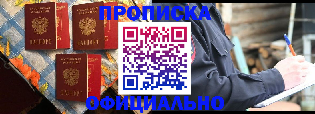 прописка штамп в Семилуках