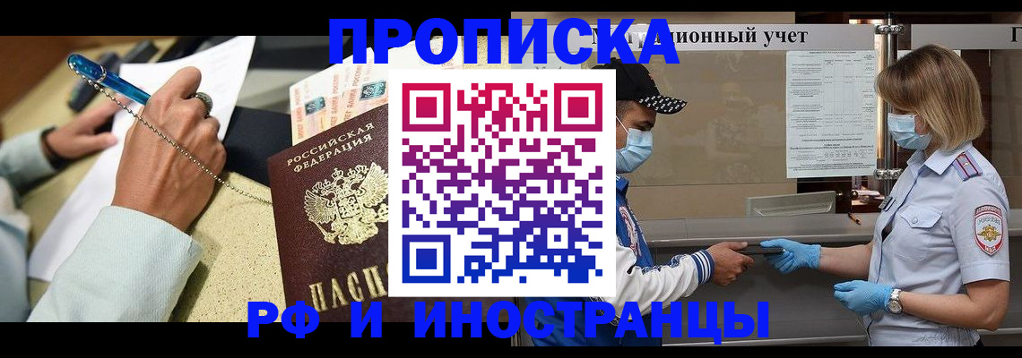 прописка законно в Семилуках